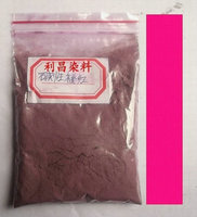 碱性桃红