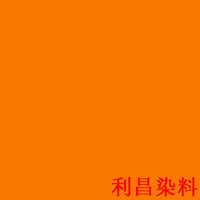直接染料,活性染料,棉麻染料橙 