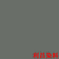 直接染料,活性染料,棉麻染料灰 