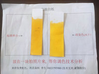 造纸 客户来样配色 染色效果图