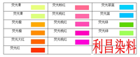荧光黄 荧光橙 荧光红 荧光大红 荧光玫红 荧光桃红 荧光粉红 荧光蓝 荧光翠蓝 荧光绿3